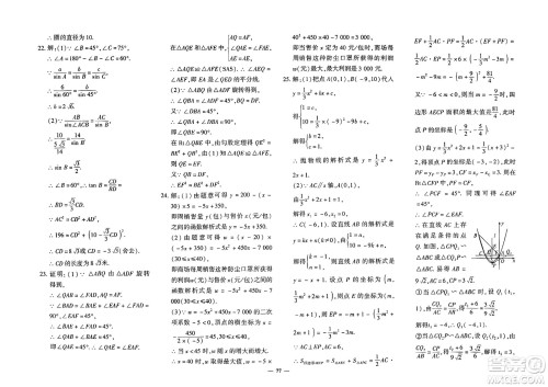吉林教育出版社2023年秋黄冈360度定制密卷九年级数学全一册北师大版答案