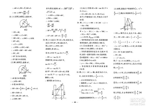 吉林教育出版社2023年秋黄冈360度定制密卷九年级数学全一册北师大版答案