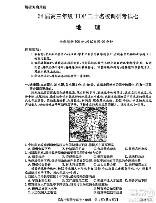 2024届高三上学期11月TOP二十名校调研考试七地理参考答案