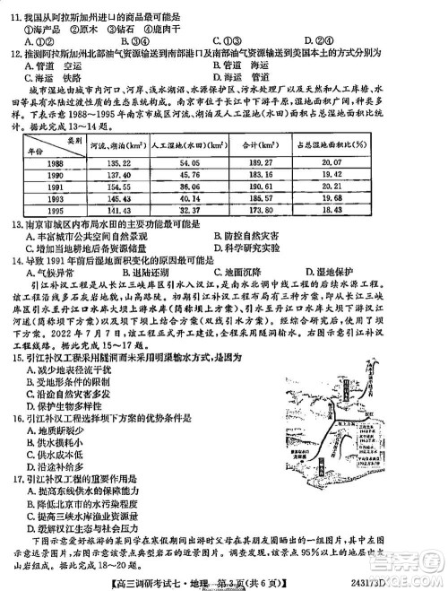 2024届高三上学期11月TOP二十名校调研考试七地理参考答案