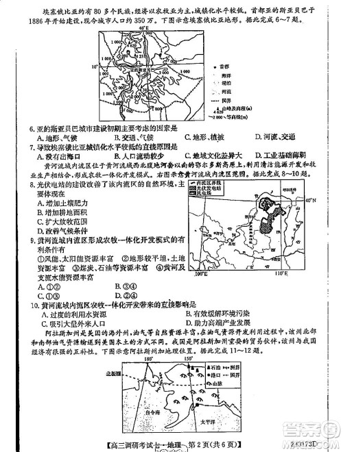 2024届高三上学期11月TOP二十名校调研考试七地理参考答案