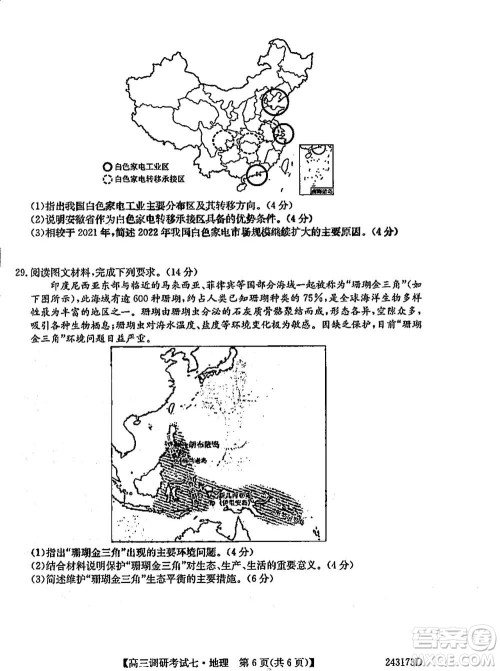 2024届高三上学期11月TOP二十名校调研考试七地理参考答案