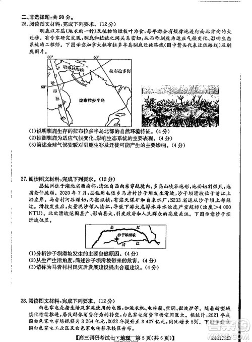 2024届高三上学期11月TOP二十名校调研考试七地理参考答案