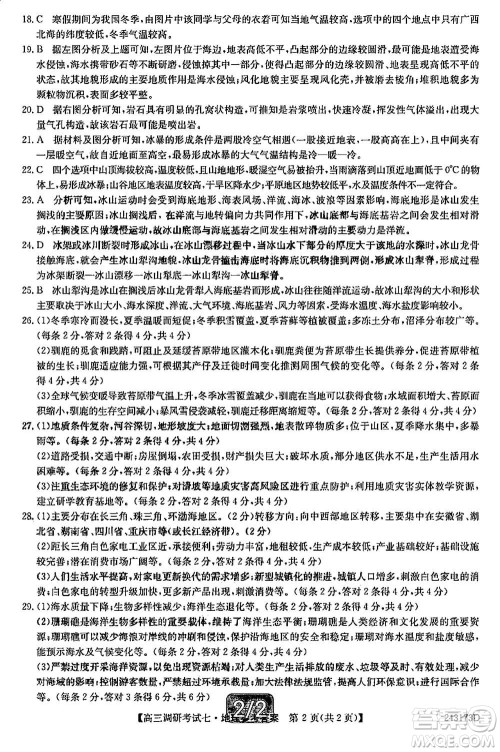 2024届高三上学期11月TOP二十名校调研考试七地理参考答案