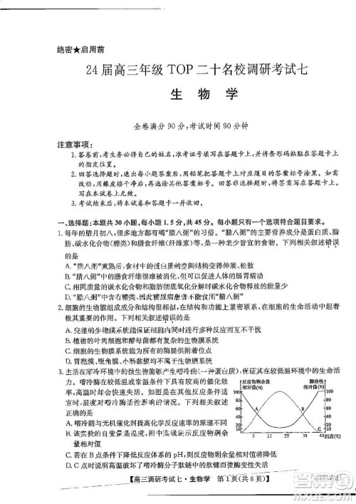 2024届高三上学期11月TOP二十名校调研考试七生物参考答案