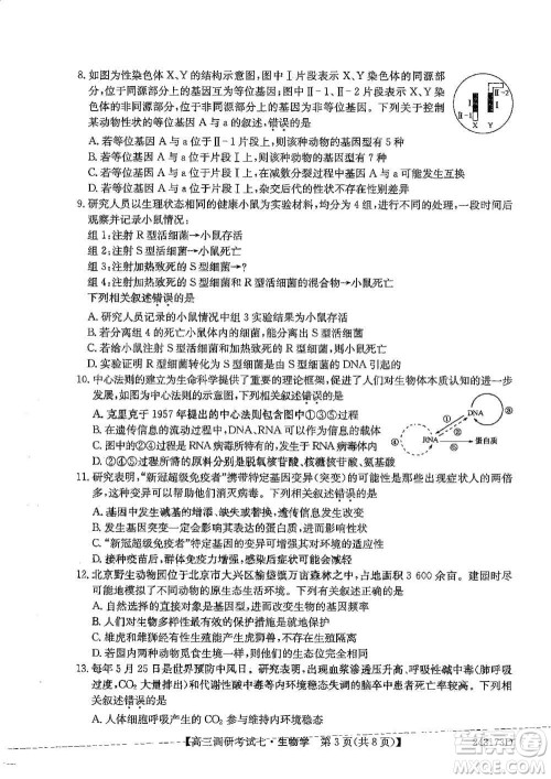 2024届高三上学期11月TOP二十名校调研考试七生物参考答案