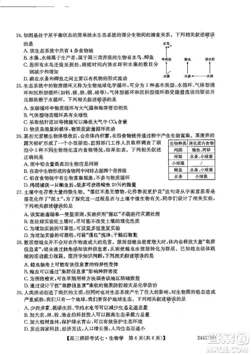 2024届高三上学期11月TOP二十名校调研考试七生物参考答案