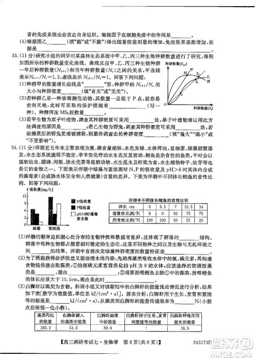 2024届高三上学期11月TOP二十名校调研考试七生物参考答案 2024届高三上学期11月TOP二十名校调研考试七生物参考答案
