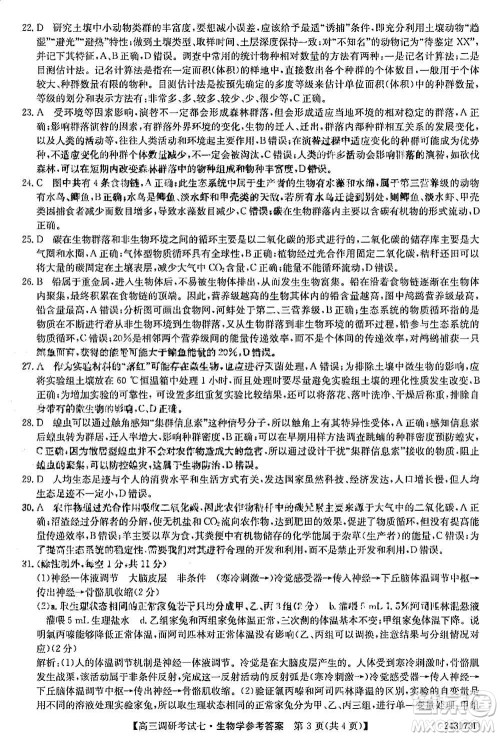 2024届高三上学期11月TOP二十名校调研考试七生物参考答案 2024届高三上学期11月TOP二十名校调研考试七生物参考答案