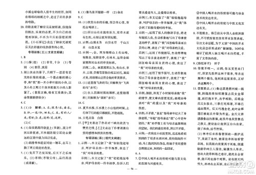 济南出版社2023年秋黄冈360度定制密卷九年级语文全一册通用版答案