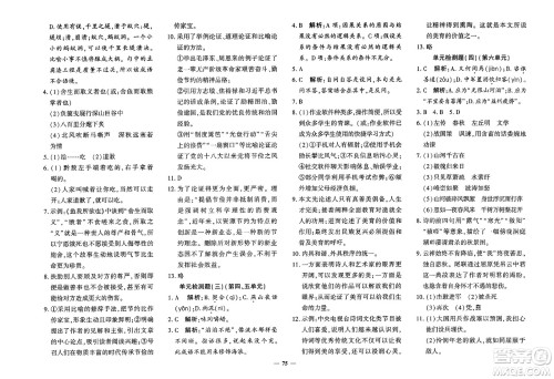 济南出版社2023年秋黄冈360度定制密卷九年级语文全一册通用版答案