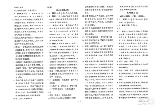 济南出版社2023年秋黄冈360度定制密卷九年级语文全一册通用版答案