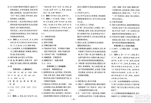 济南出版社2023年秋黄冈360度定制密卷九年级语文全一册通用版答案