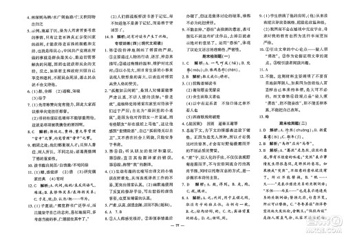 济南出版社2023年秋黄冈360度定制密卷九年级语文全一册通用版答案