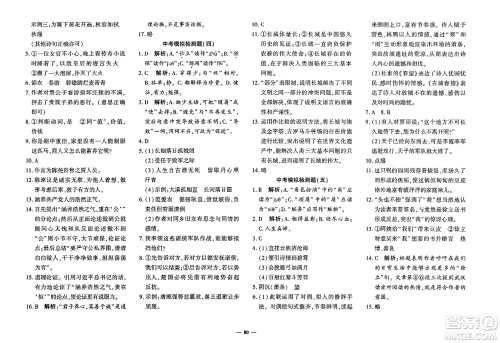 济南出版社2023年秋黄冈360度定制密卷九年级语文全一册通用版答案