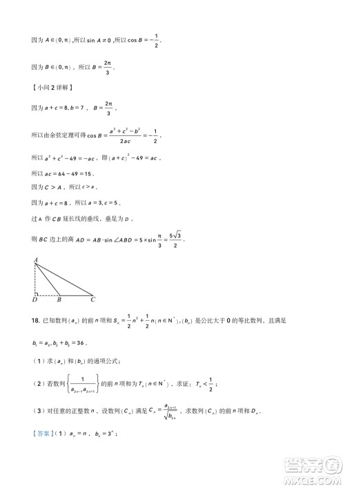 滨州市2024届高三上学期11月学科质量检测数学参考答案