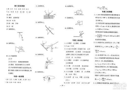 吉林教育出版社2023年秋黄冈360度定制密卷八年级物理上册沪科版答案