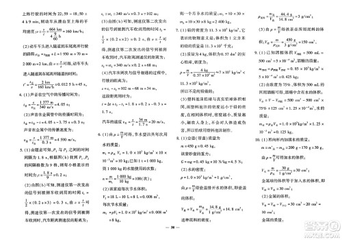 吉林教育出版社2023年秋黄冈360度定制密卷八年级物理上册沪科版答案