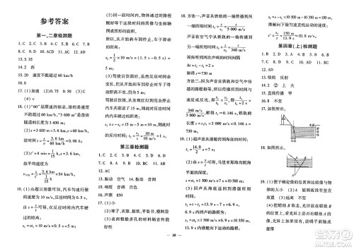 吉林教育出版社2023年秋黄冈360度定制密卷八年级物理上册沪科版答案