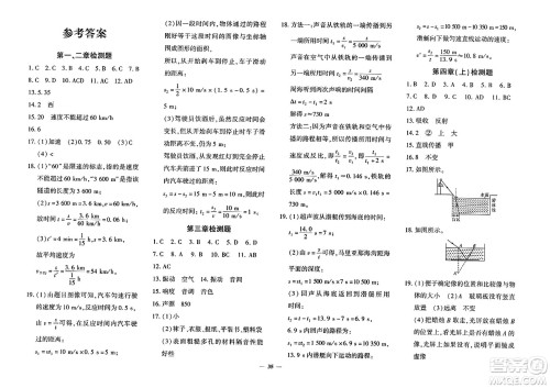 吉林教育出版社2023年秋黄冈360度定制密卷八年级物理上册沪科版答案