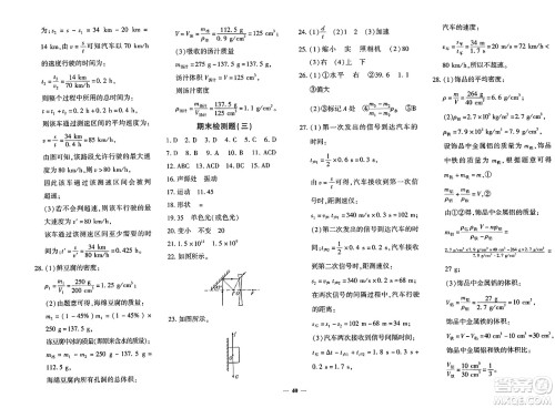 吉林教育出版社2023年秋黄冈360度定制密卷八年级物理上册沪科版答案