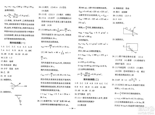 吉林教育出版社2023年秋黄冈360度定制密卷八年级物理上册沪科版答案