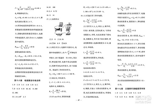 吉林教育出版社2023年秋黄冈360度定制密卷九年级物理全一册沪科版答案