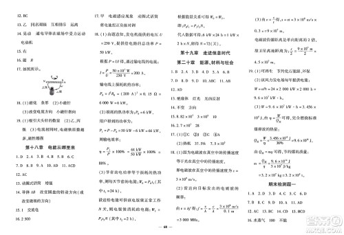 吉林教育出版社2023年秋黄冈360度定制密卷九年级物理全一册沪科版答案