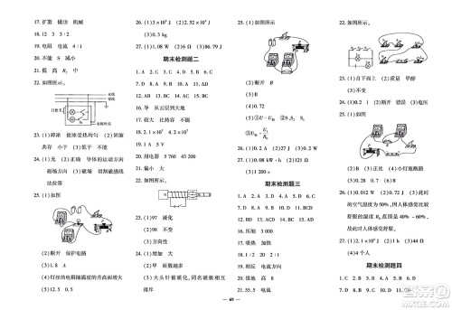 吉林教育出版社2023年秋黄冈360度定制密卷九年级物理全一册沪科版答案