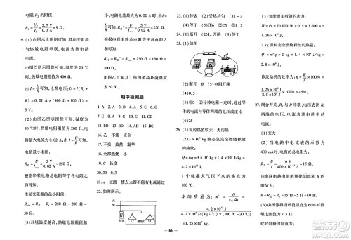 吉林教育出版社2023年秋黄冈360度定制密卷九年级物理全一册沪科版答案