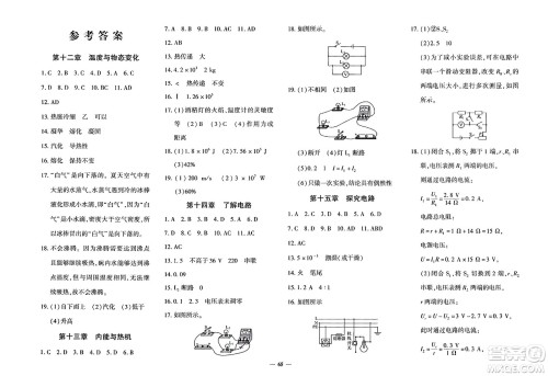 吉林教育出版社2023年秋黄冈360度定制密卷九年级物理全一册沪科版答案