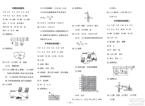 吉林教育出版社2023年秋黄冈360度定制密卷九年级物理全一册沪科版答案