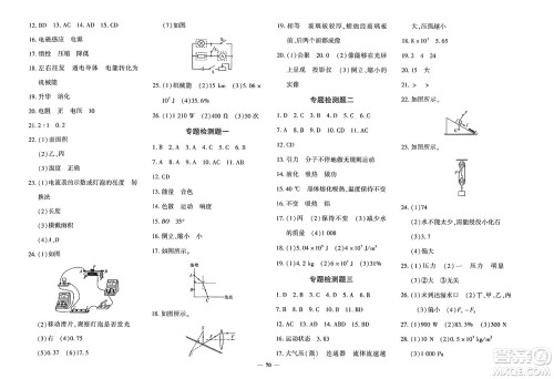 吉林教育出版社2023年秋黄冈360度定制密卷九年级物理全一册沪科版答案