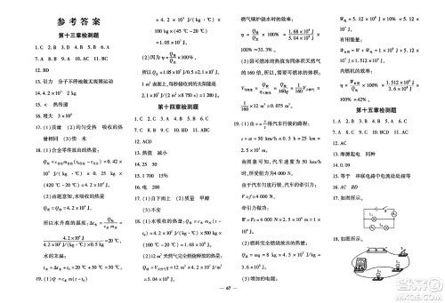 济南出版社2023年秋黄冈360度定制密卷九年级物理全一册通用版答案