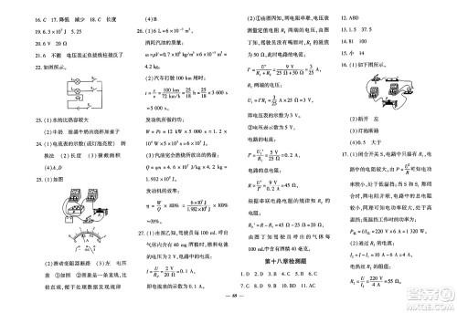 济南出版社2023年秋黄冈360度定制密卷九年级物理全一册通用版答案