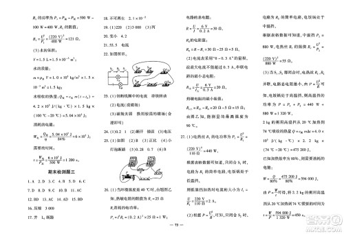 济南出版社2023年秋黄冈360度定制密卷九年级物理全一册通用版答案