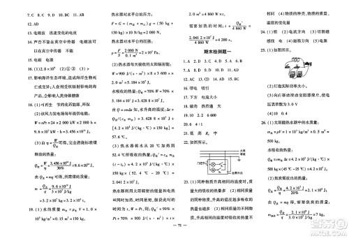 济南出版社2023年秋黄冈360度定制密卷九年级物理全一册通用版答案