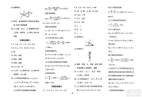 济南出版社2023年秋黄冈360度定制密卷九年级物理全一册通用版答案