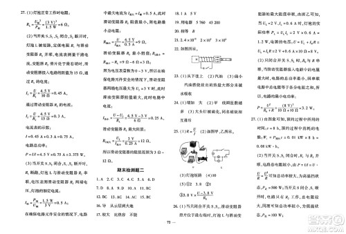 济南出版社2023年秋黄冈360度定制密卷九年级物理全一册通用版答案
