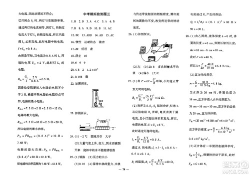 济南出版社2023年秋黄冈360度定制密卷九年级物理全一册通用版答案