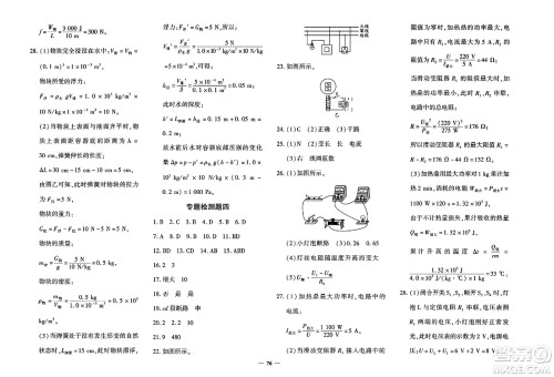 济南出版社2023年秋黄冈360度定制密卷九年级物理全一册通用版答案