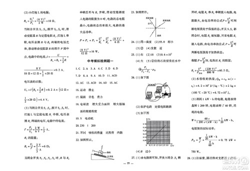 济南出版社2023年秋黄冈360度定制密卷九年级物理全一册通用版答案
