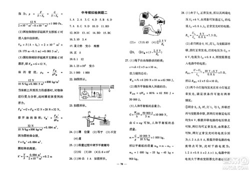 济南出版社2023年秋黄冈360度定制密卷九年级物理全一册通用版答案