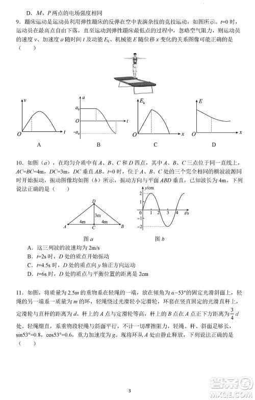 南京市六校联合调研2023-2024学年高三上学期11月期中考试物理答案