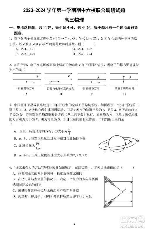 南京市六校联合调研2023-2024学年高三上学期11月期中考试物理答案