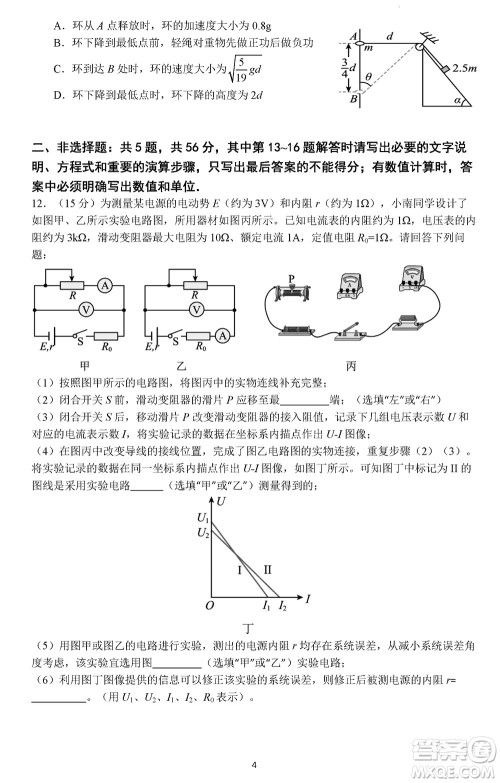 南京市六校联合调研2023-2024学年高三上学期11月期中考试物理答案