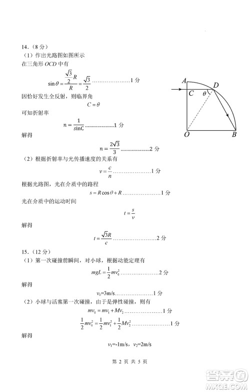 南京市六校联合调研2023-2024学年高三上学期11月期中考试物理答案