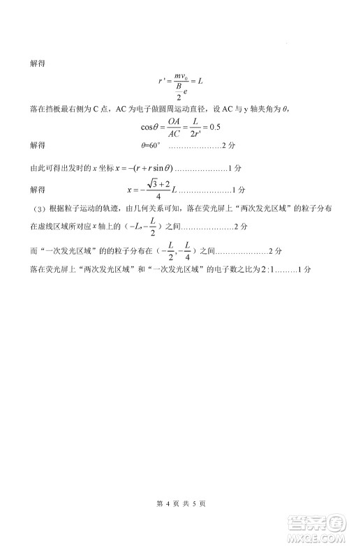 南京市六校联合调研2023-2024学年高三上学期11月期中考试物理答案