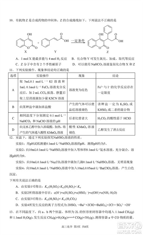 南京市六校联合调研2023-2024学年高三上学期11月期中考试化学答案