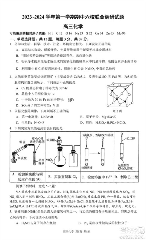 南京市六校联合调研2023-2024学年高三上学期11月期中考试化学答案